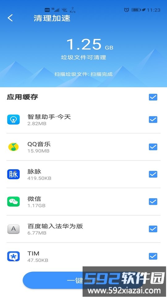 最美手机管家手机版截图1
