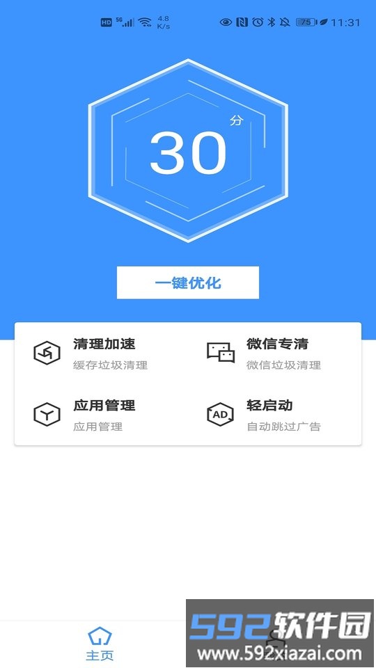 最美手机管家手机版截图2