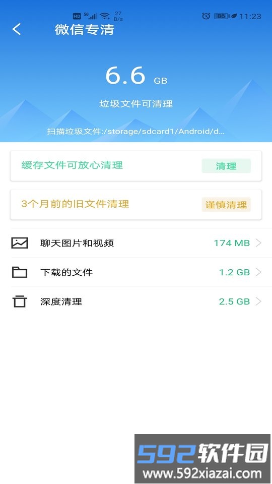 最美手机管家手机版截图3