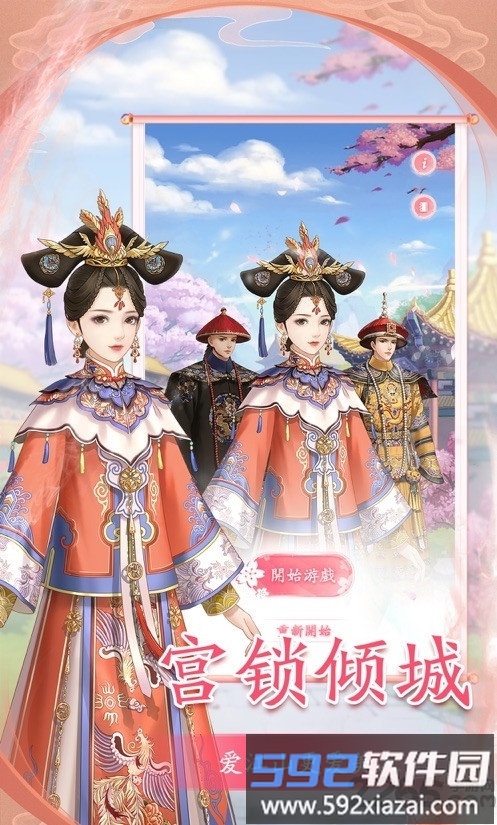 宫锁倾城手游截图1