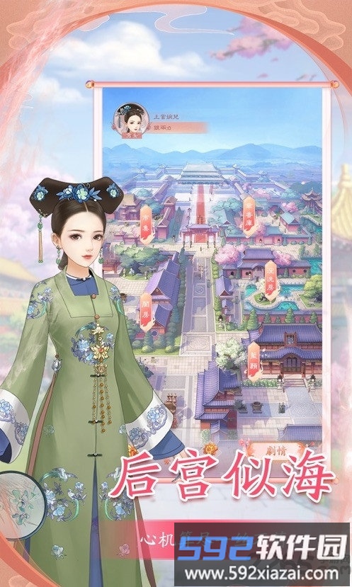 宫锁倾城手游截图2