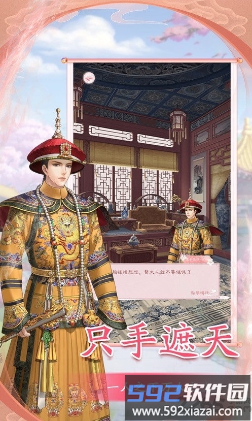 宫锁倾城手游截图3