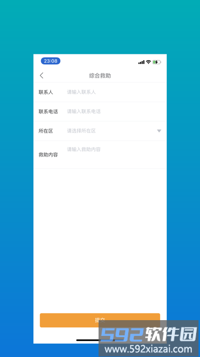 三亚社会救助平台app截图2