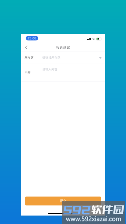 三亚社会救助平台app截图3