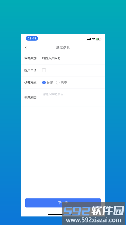三亚社会救助平台app截图4