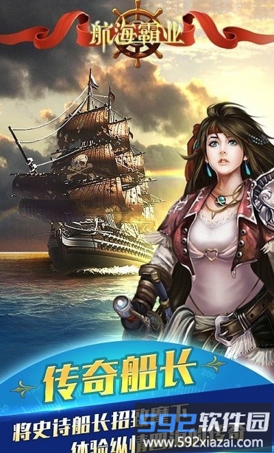 世纪大航海手游截图3