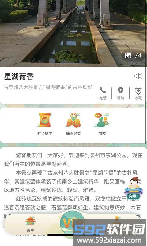 神旅app截图2
