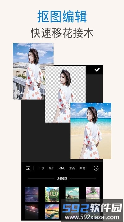 ps抠图秀app截图3