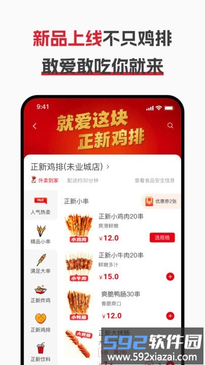 正新鸡排点单软件截图1