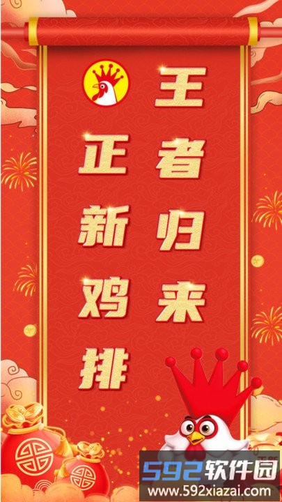 正新鸡排点单软件截图3