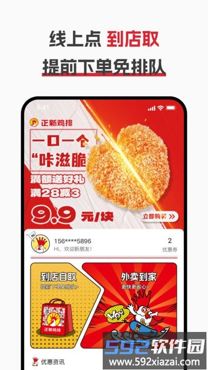 正新鸡排点单软件截图4