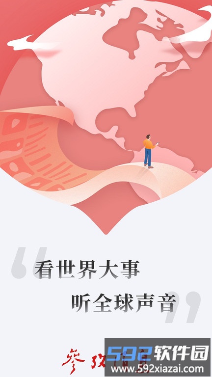 参考消息电子版app官方截图1