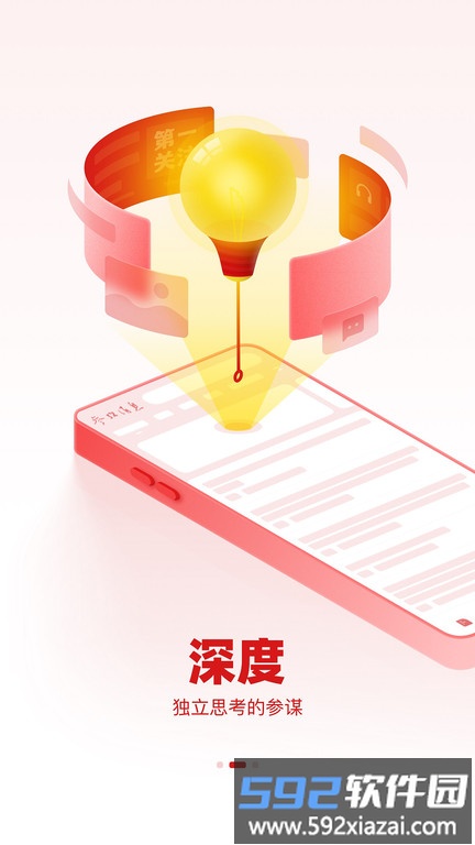 参考消息电子版app官方截图3