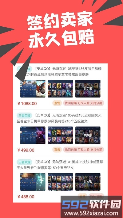 约号玩游戏交易平台截图1