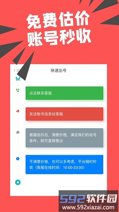 约号玩游戏交易平台截图2