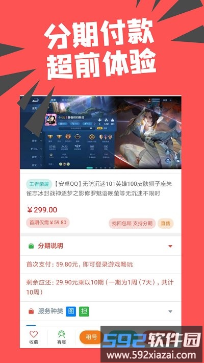 约号玩游戏交易平台截图3