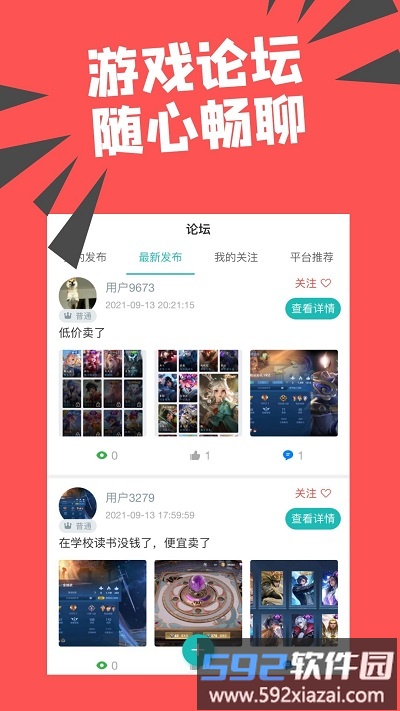 约号玩游戏交易平台截图4