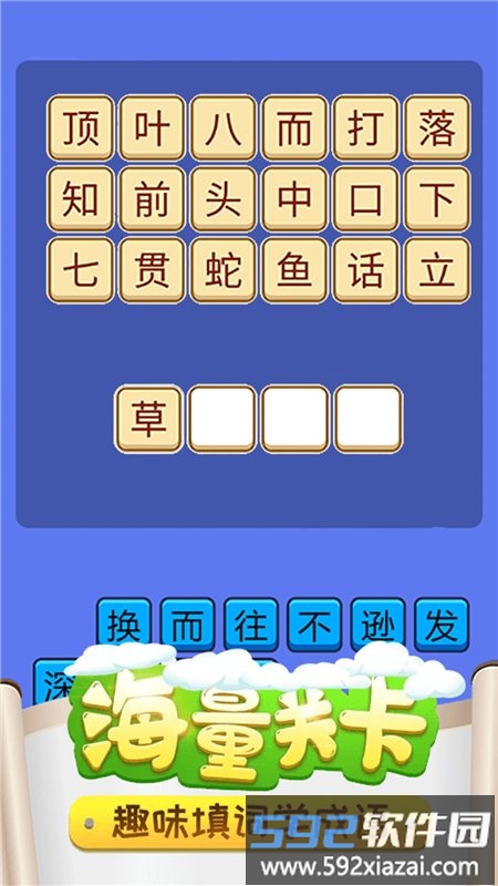 成语疯狂猜词官方版截图1