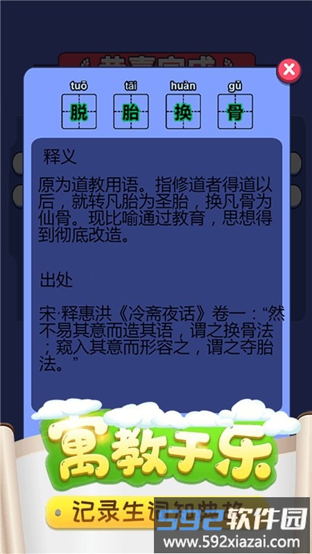 成语疯狂猜词官方版截图2