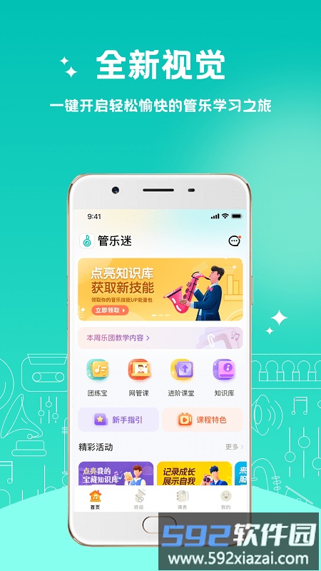 管乐迷官方版截图1
