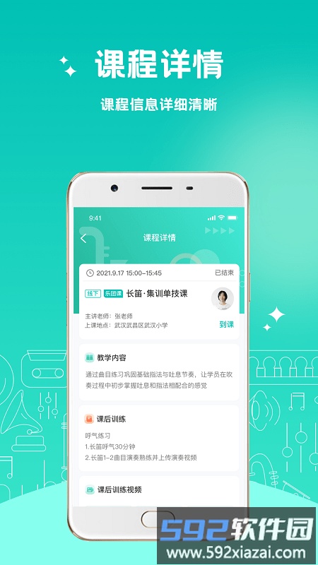 管乐迷官方版截图3