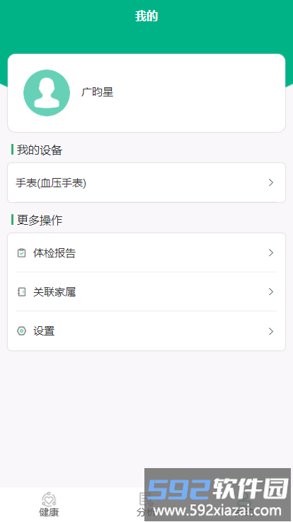广昀星ghp软件截图3