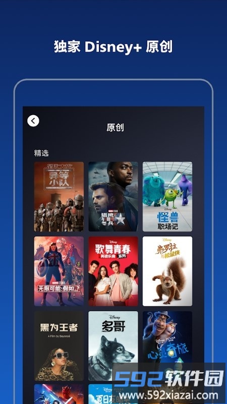 迪士尼plus流媒体平台(disney plus)截图2