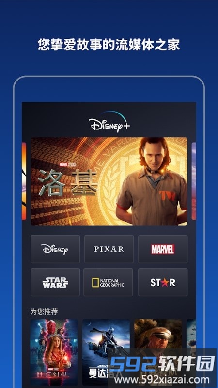 迪士尼plus流媒体平台(disney plus)截图3