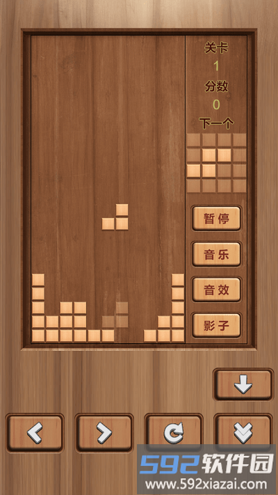 木头俄罗斯方块官方版截图1