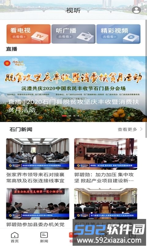 新石门官方版截图1