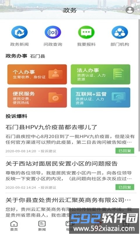 新石门官方版截图2