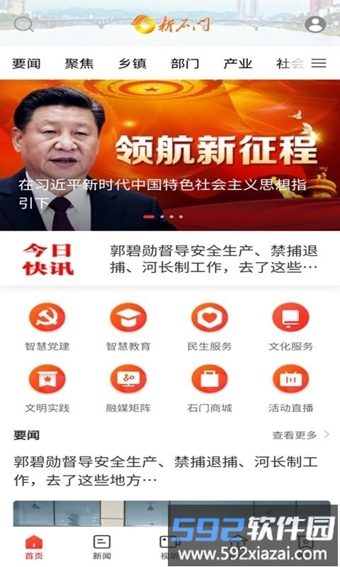 新石门官方版截图4