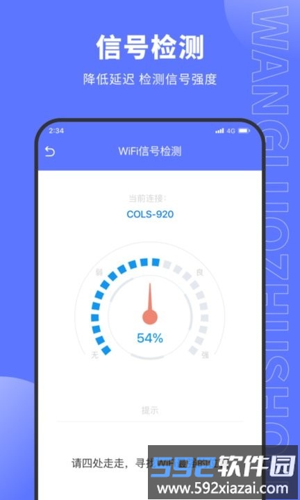 德讯网络助手官方版截图2