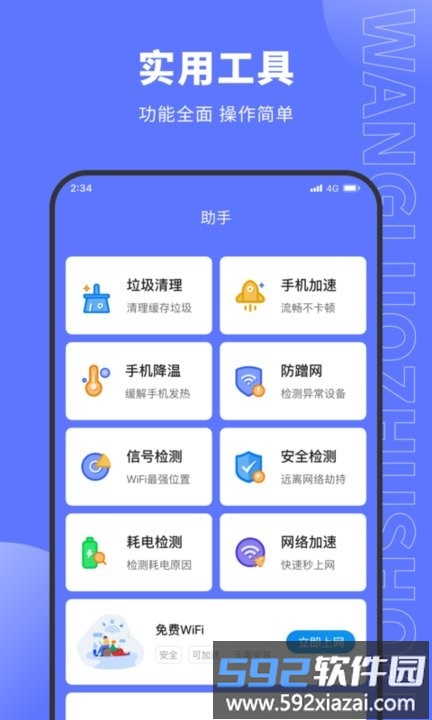 德讯网络助手官方版截图3