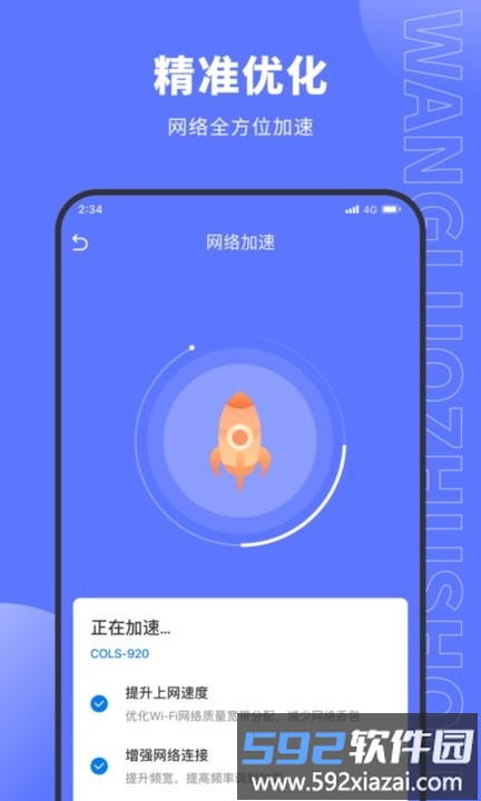 德讯网络助手官方版截图4