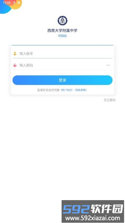 西南大学附中校园版app截图2