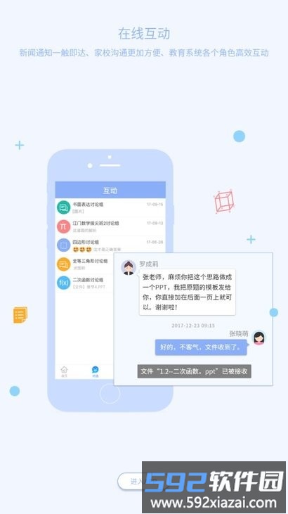 西南大学附中校园版app截图3