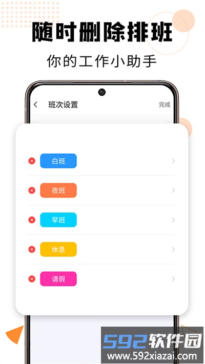 天使排班软件截图1