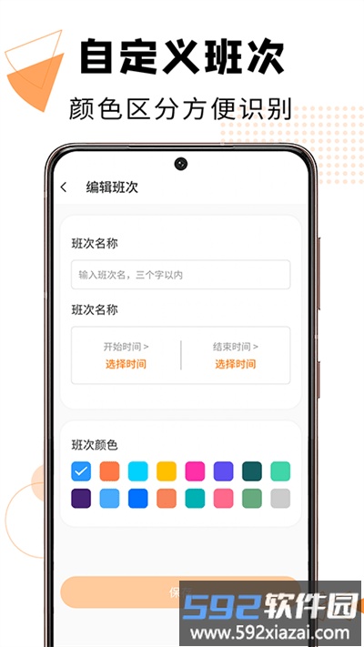 天使排班软件截图3