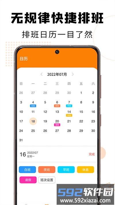 天使排班软件截图4