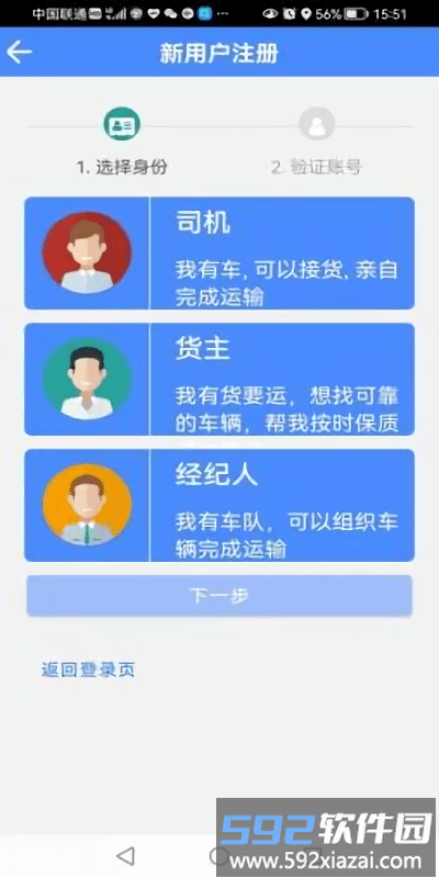 众众行货运app截图2
