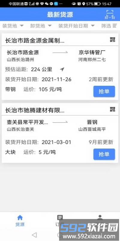 众众行货运app截图3