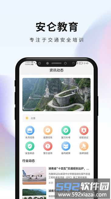 安仑教育手机版截图2