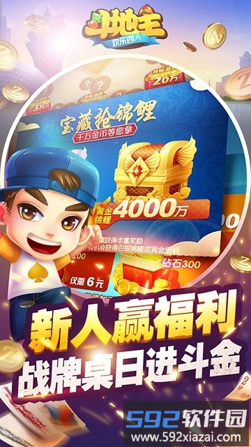 欢乐四人斗地主正版截图1