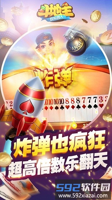 欢乐四人斗地主正版截图2