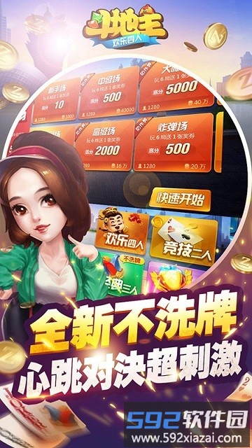 欢乐四人斗地主正版截图3