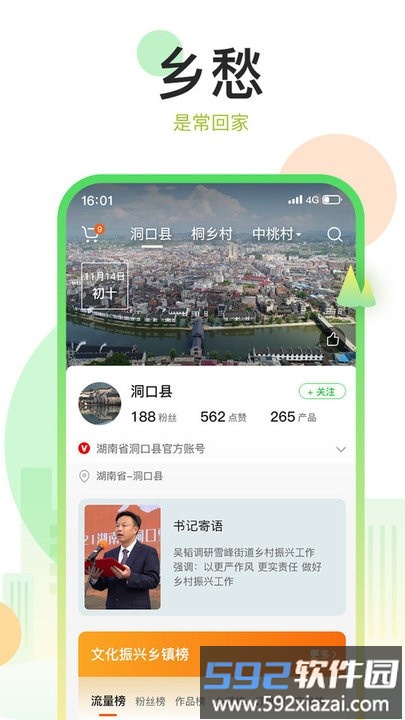 村知了app截图3