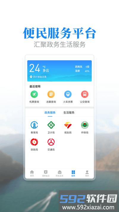 盐边融媒体中心截图1