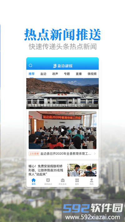 盐边融媒体中心截图3