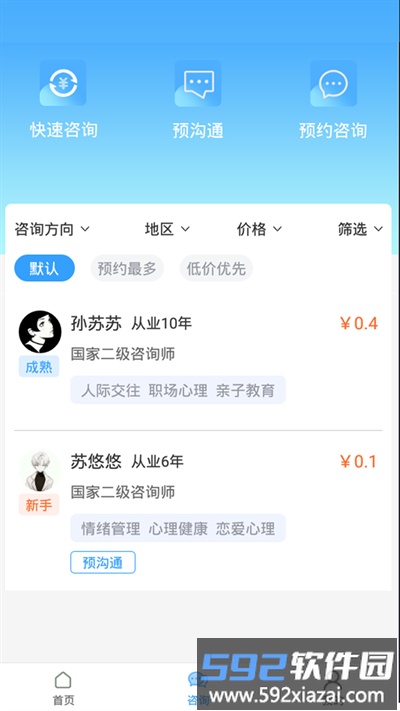 恩恩心理服务官方版截图1